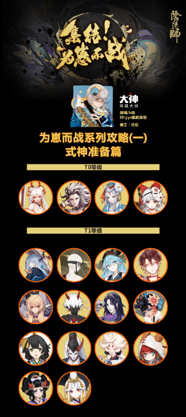 阴阳师为崽而战2020攻略