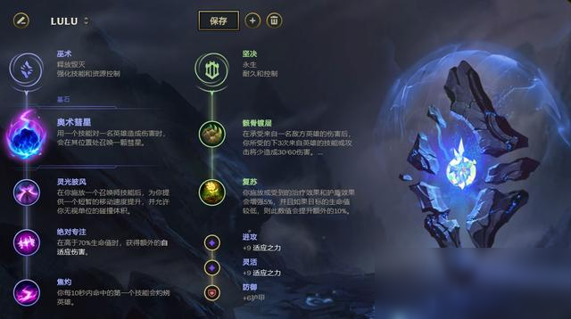 《LOL》10.15輔助彗星璐璐玩法攻略