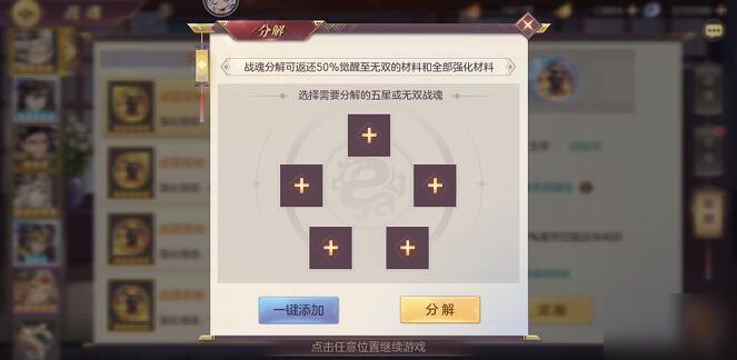 三国志幻想大陆战魂怎么分解_战魂分解返还材料吗[图]