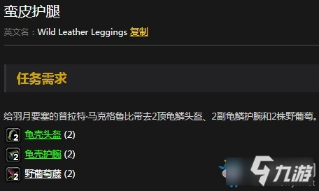 《魔獸世界懷舊服》蠻皮護腿任務(wù)聯(lián)盟攻略