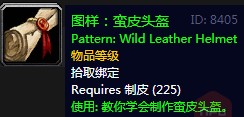 《魔獸世界懷舊服》蠻皮頭盔部落任務(wù)攻略