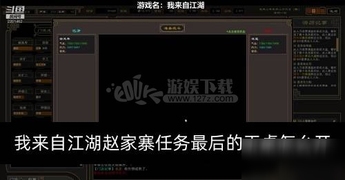 我来自江湖赵家寨任务最后的玉桌怎么开