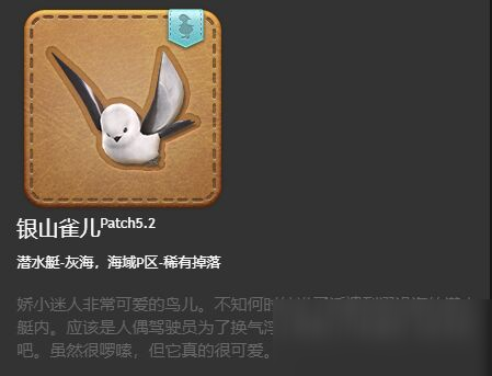 FF14银山雀儿怎么获得
