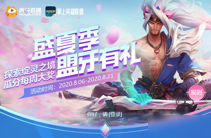 《LOL》盛夏盟牙有礼活动怎么样 盛夏盟牙有礼活动玩法介绍