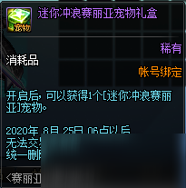 《DNF》赛丽亚的夏日旅行