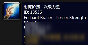 《魔獸世界》懷舊服附魔護腕次級力量介紹