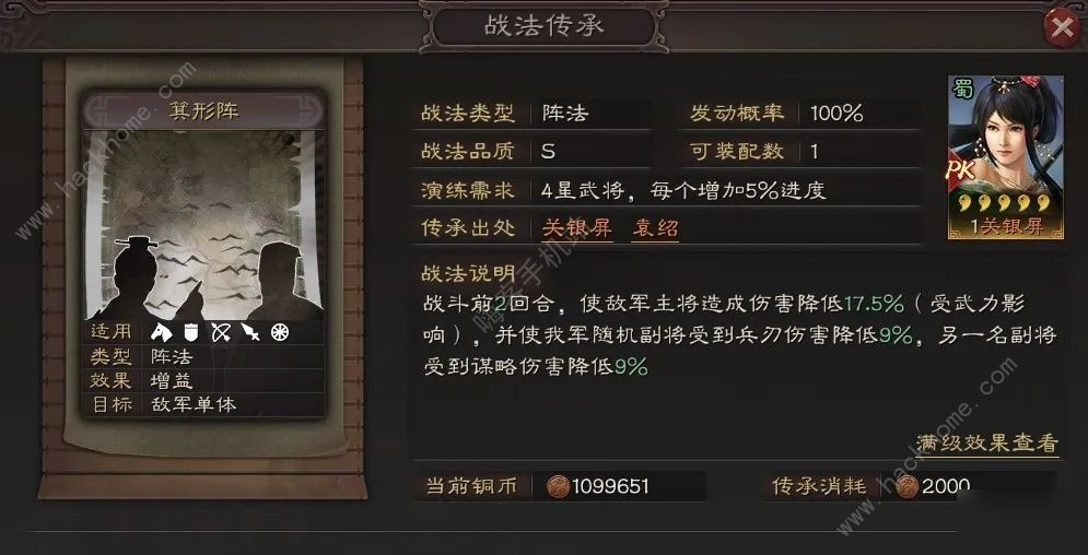 三国志战略版关银屏怎么样 关银屏战法属性效果一览[多图]