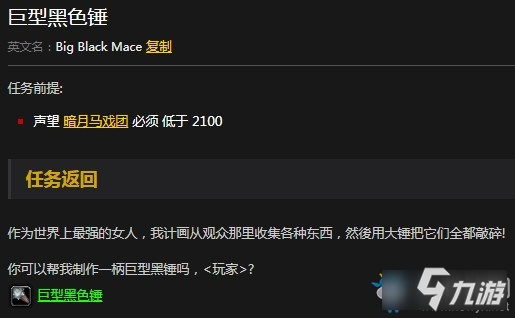 《魔獸世界懷舊服》巨型黑色錘任務(wù)攻略