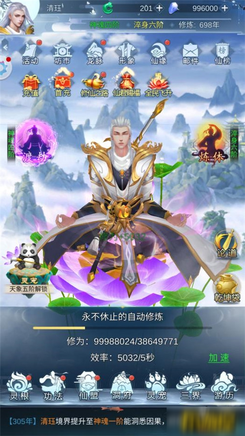问道修仙 渡劫飞升《逆天纪》今日火热首发!