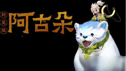 《<a href=/game/wangzherongyao/ target=_blank class=infotextkey>王者荣耀</a>》S20赛季阿古朵铭文推荐