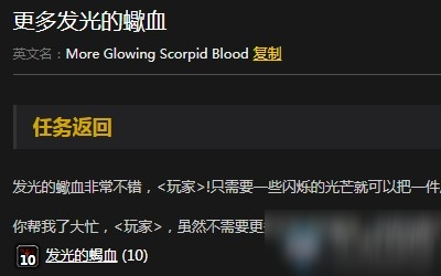 《魔獸世界懷舊服》更多發(fā)光的蠍血任務(wù)攻略