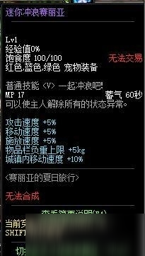 DNF迷你沖浪賽麗亞寵物怎么獲得