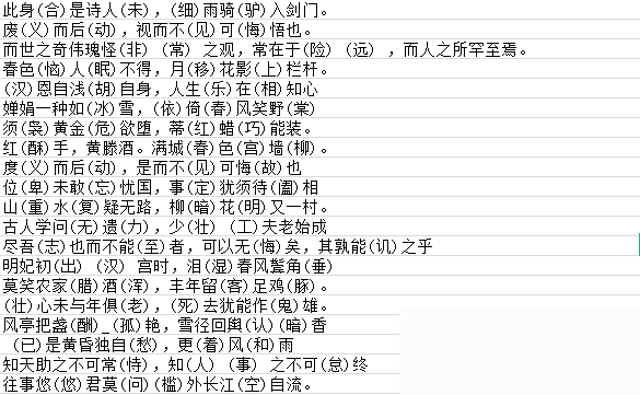 《墨魂》陆游联诗答案大全