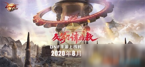 《DNF》手游開服排隊解決方法