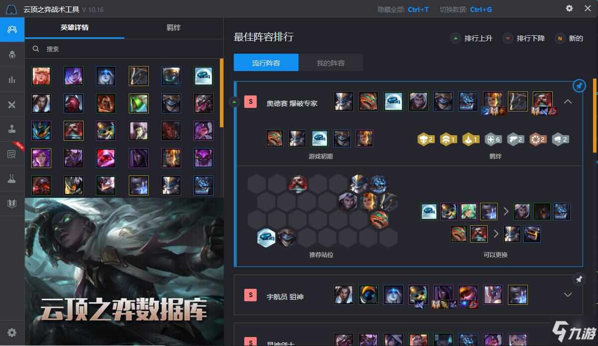 云頂之奕10.16版本最強(qiáng)上分陣容推薦