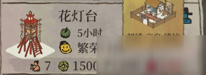 《江南百景图》花灯台建造方法一览