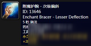 《魔兽世界》怀旧服附魔护腕耐力介绍