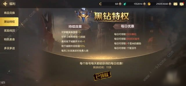 DNF手游黑钻角色共享吗 黑钻购买建议[多图]