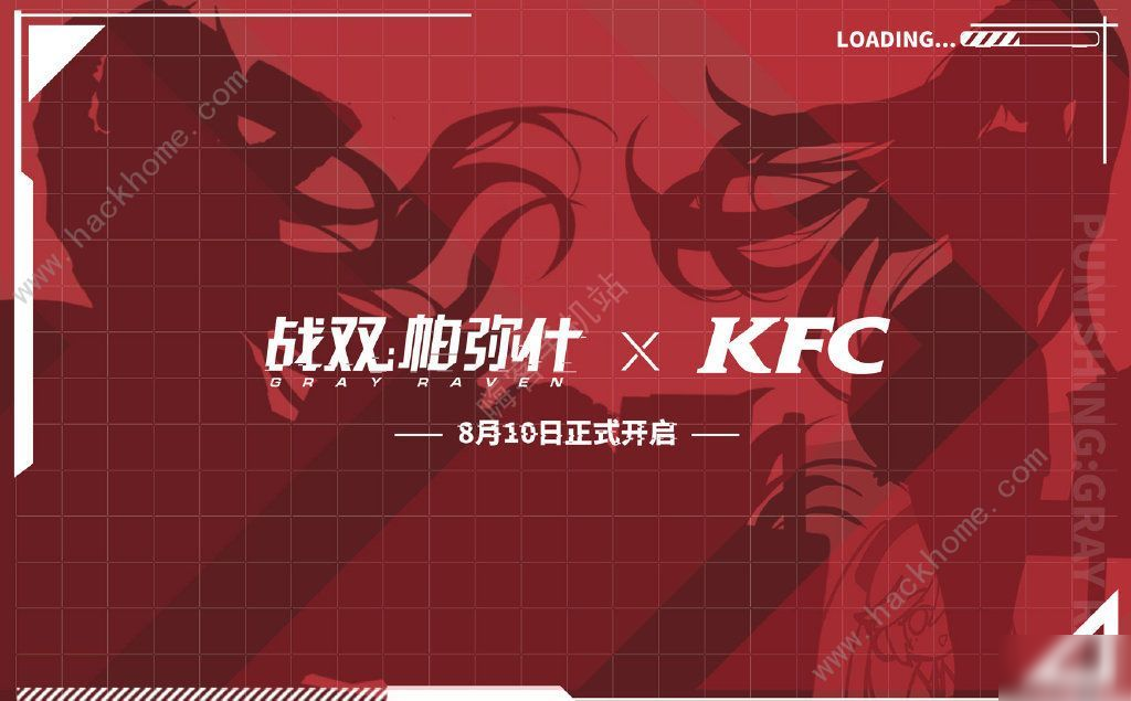 战双帕弥什KFC联动活动即将开启 8月10日KFC联动活动玩法奖励介绍[多图]