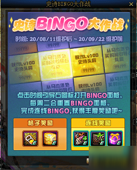 dnf史诗bingo大作战活动玩法攻略