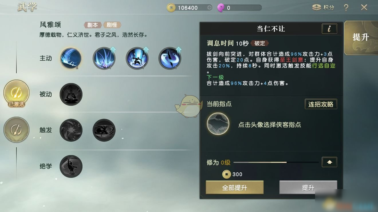 《秦时明月世界》儒家玩法介绍