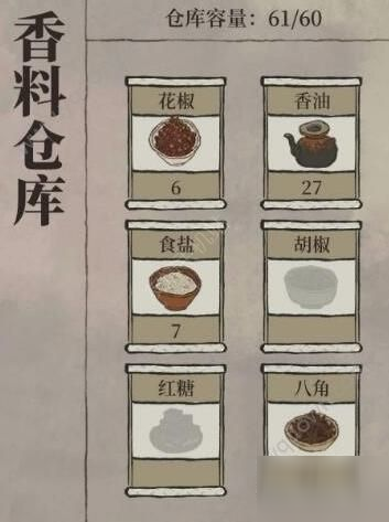 江南百景图香料满了怎么办 香料仓库最高几级？[多图]