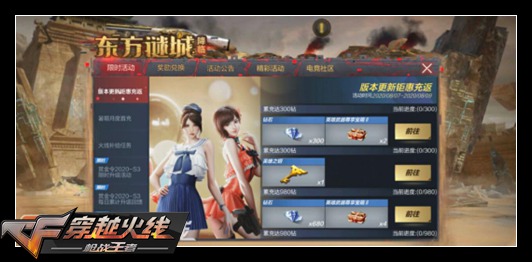 CF手游新版本超值充值回馈，仅限三天