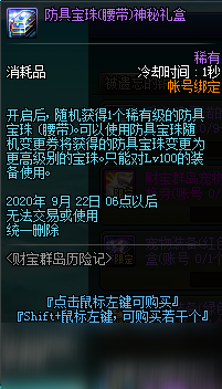 DNF財寶群島歷險記活動周期介紹