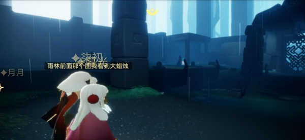 光遇9月1日在雨林重温先祖的美好回忆怎么做 9月1日雨林先祖位置介绍