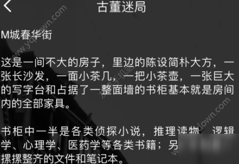 犯罪大师推理大赛第二届第三关答案 第三关案件详解[多图]