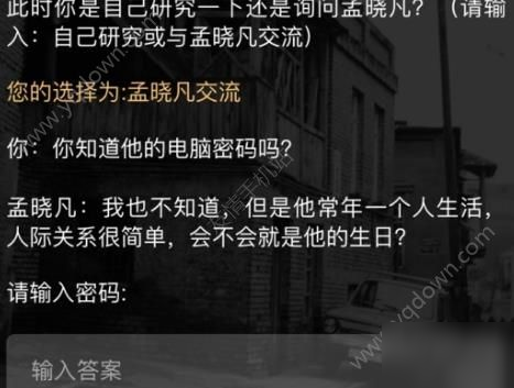 犯罪大师推理大赛第二届第三关答案 第三关案件详解[多图]