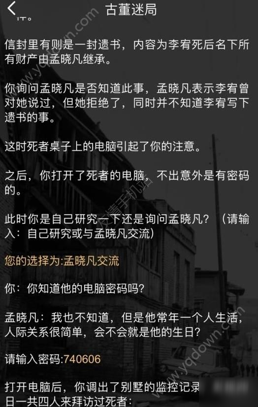 犯罪大师古董迷局答案 古董迷局密码凶手案件解析[多图]