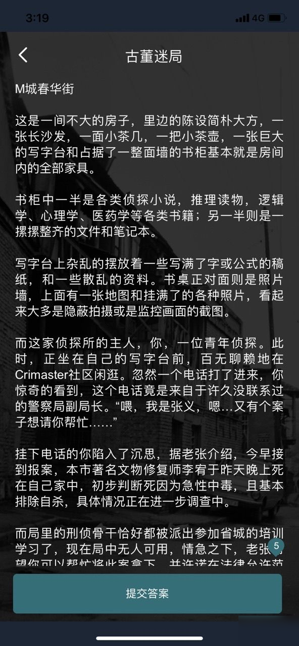 犯罪大師第二屆推理大賽第三關答案是什么？古董迷局密碼解析