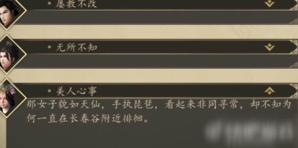 下一站江湖美人心事傳聞任務(wù)攻略