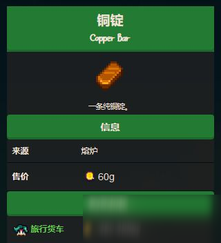 星露谷物语铜锭怎么炼制铜锭炼制方法分享