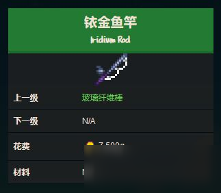 星露谷物语铱金鱼竿怎么得