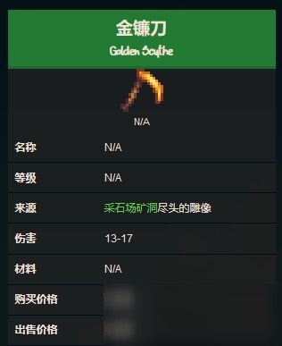 星露谷物語金鐮刀怎么獲得