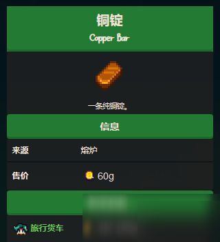 星露谷物語銅錠怎么獲得