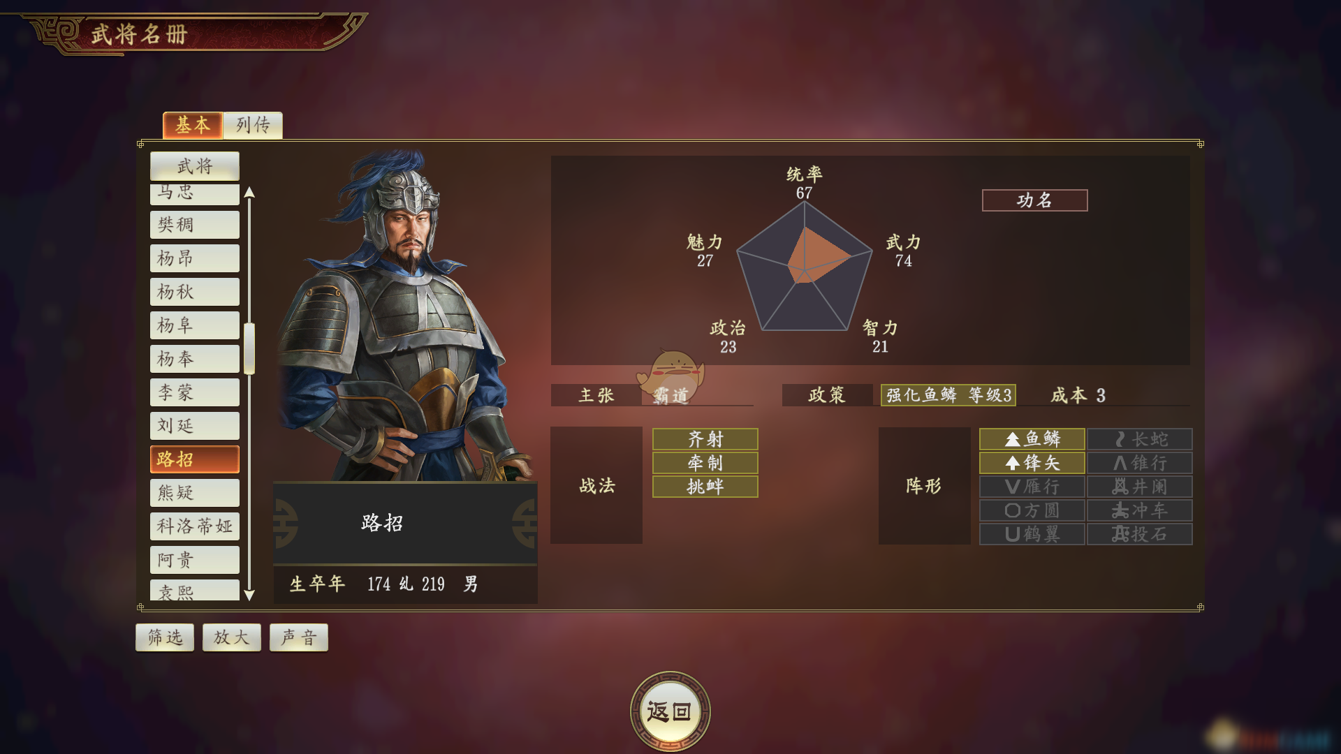 《三国志14》路招武将点评