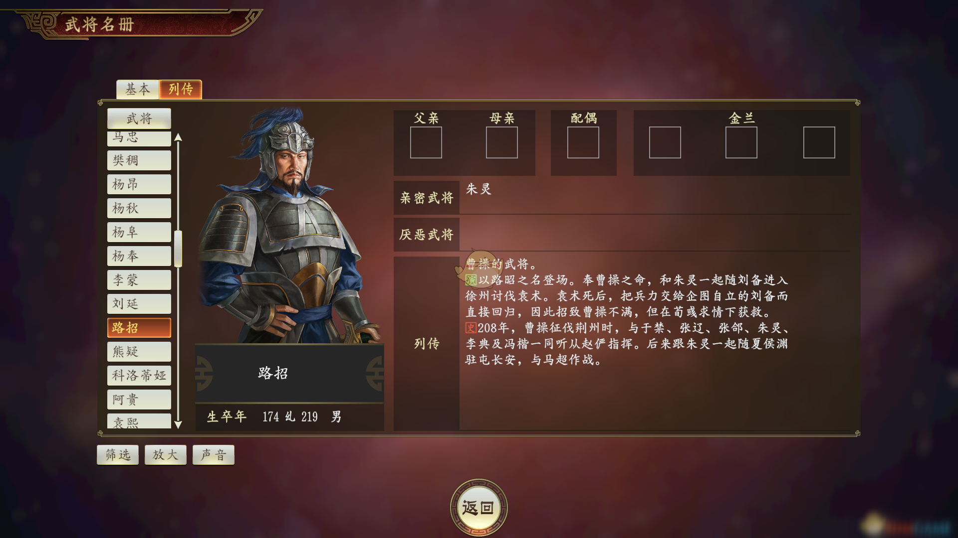 《三国志14》路招武将点评