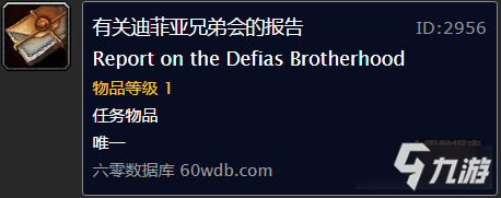 《魔兽世界怀旧服》觐见国王任务攻略