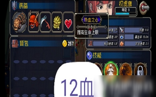 战魂铭人热血之心作用介绍