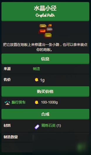 星露谷物語(yǔ)水晶小徑怎么做
