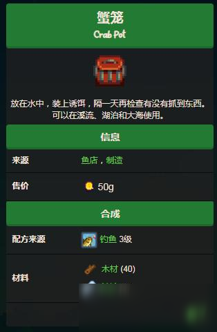 星露谷物語蟹籠怎么合成