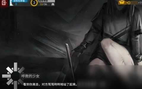 《明日方舟》不期而遇呼救的少女選項(xiàng)推薦