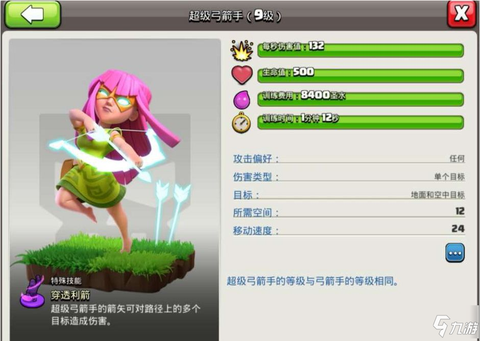 部落冲突超级弓箭手怎么用 超级弓箭手使用详解