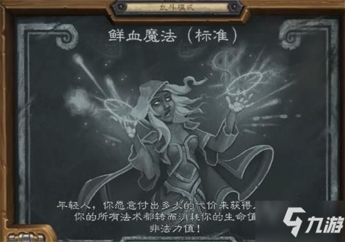 爐石傳說(shuō)鮮血魔法亂斗最強(qiáng)卡組 9月10日鮮血魔法高勝率套牌分享