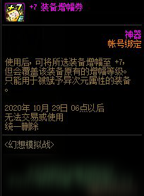 DNF模拟币介绍 有什么用