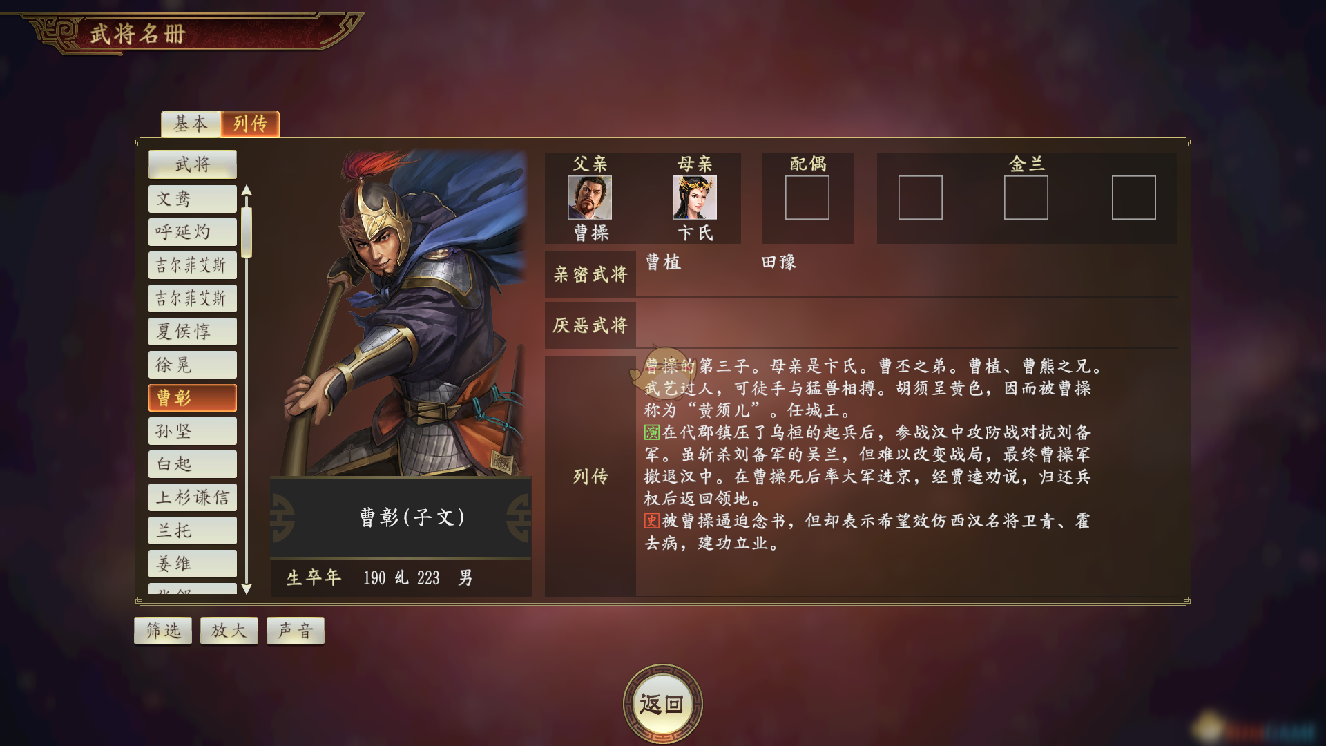 《三国志14》曹彰武将点评