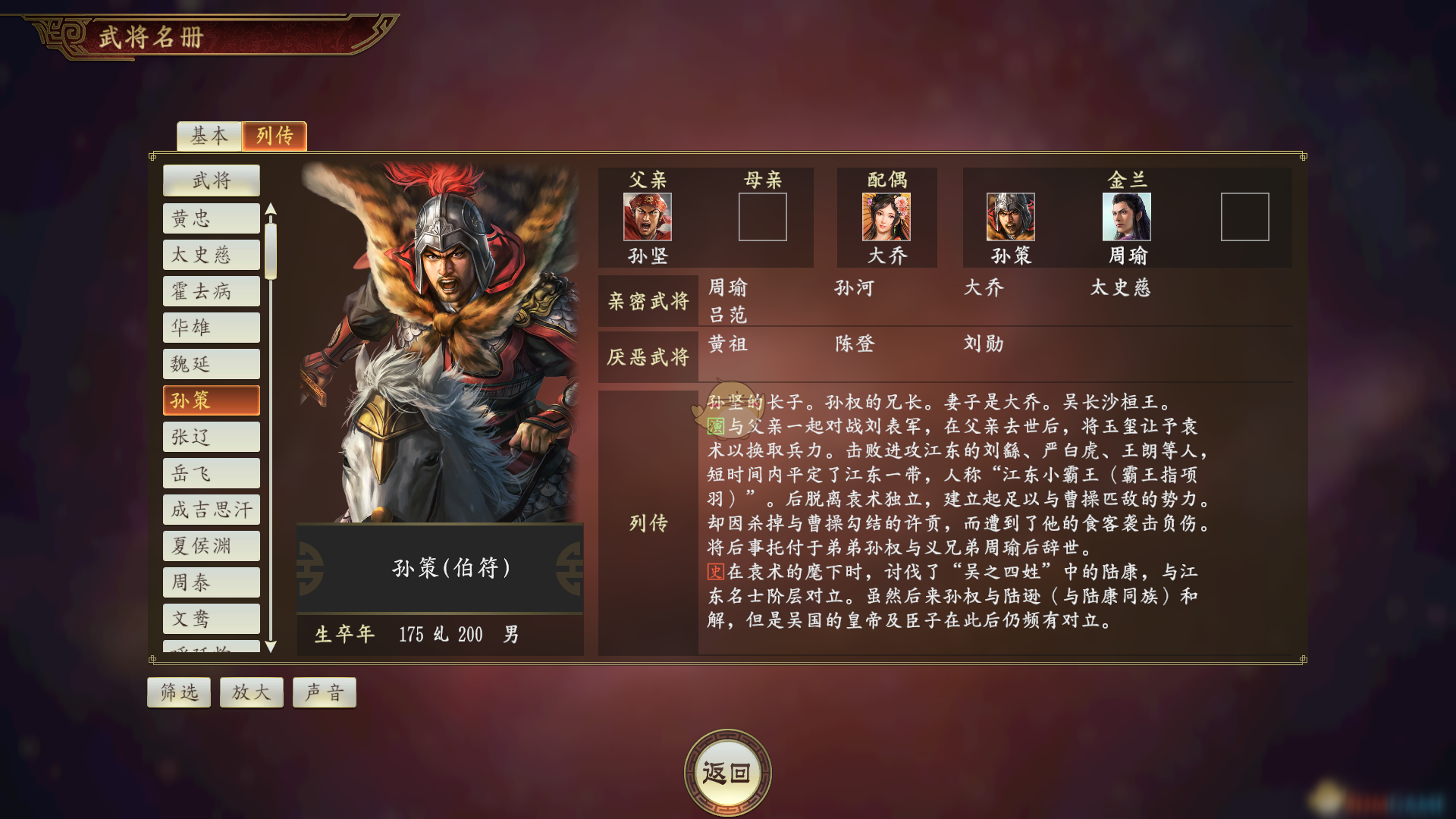 《三国志14》孙策武将点评